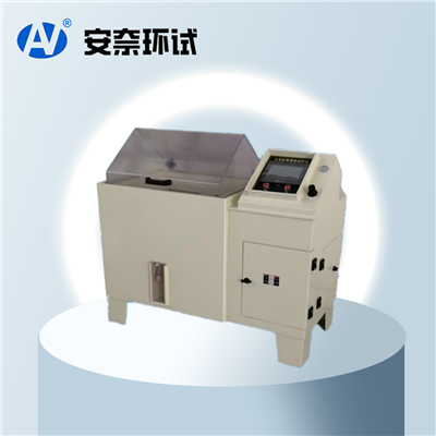 鹽水噴霧試驗機